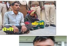 प्रेम संबंध में रोड़ा बन रहे पति की हत्या…क्राइम सीरीज देखकर, पत्नी ने प्रेमी संग मिलकर रची साजिश…पढ़े पूरी खबर