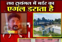 लव ट्रायंगल में इंटीरियर डिजाइनर की हत्या : तीसरे प्रेमी की एंट्री से नाराज थे आरोपी : लाश के 6 टुकड़े कर नाले में बहाया… पढ़े प्यार की खूनी दांस्ता